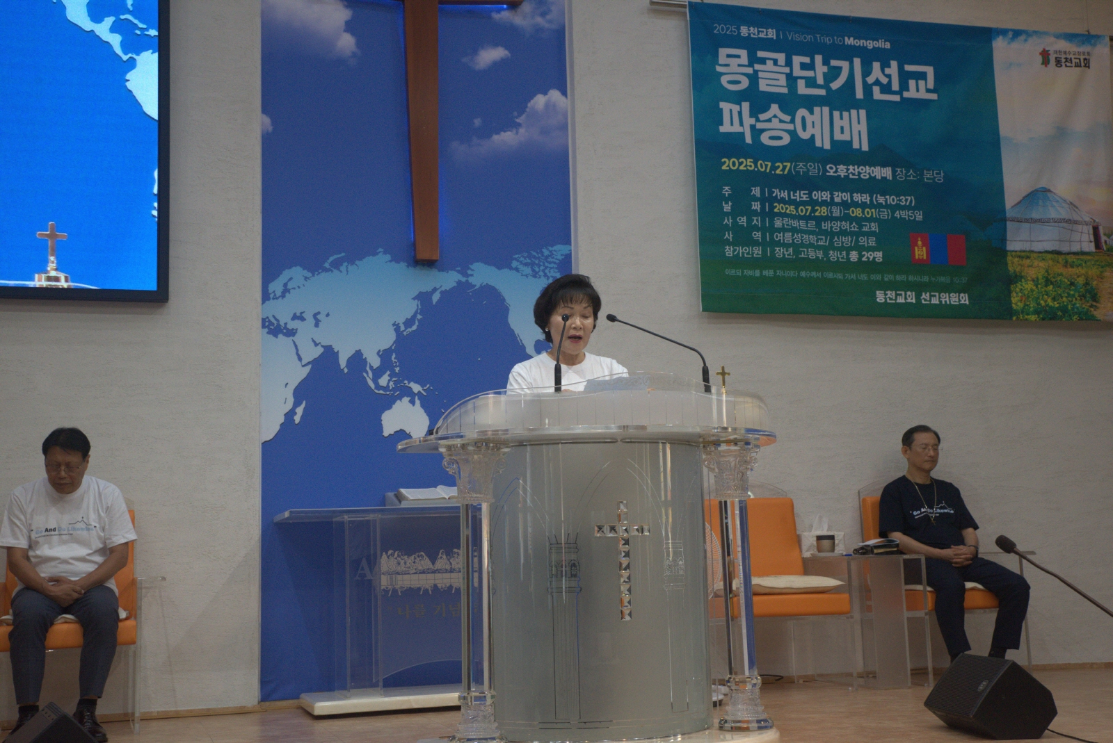 7월 몽골선교헌신예배